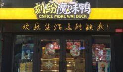 魔味鸭最新爆料图片大全,最新爆料图片大全抢先看