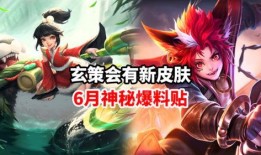 玄策音乐皮肤最新爆料,炫酷音浪，舞动战场！