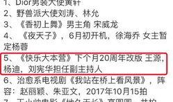 二十周年最新爆料